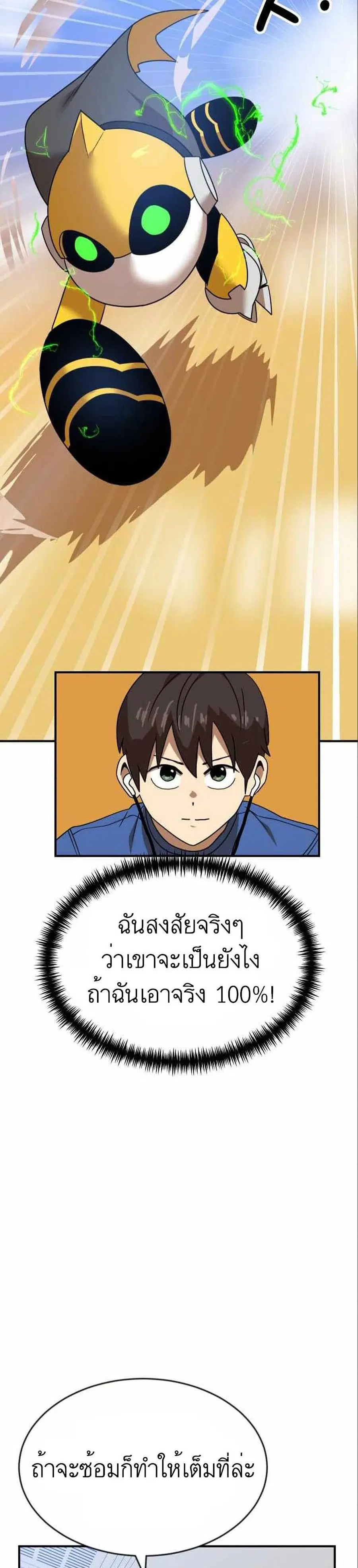 Double Click ตอนที่ 47 หน้า 10