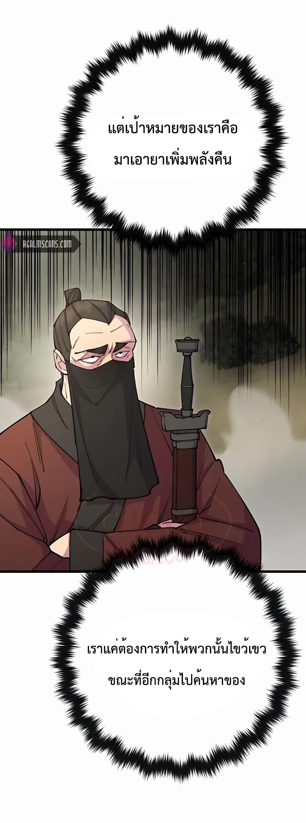 World’s Greatest Senior Disciple ตอนที่ 30 หน้า 13