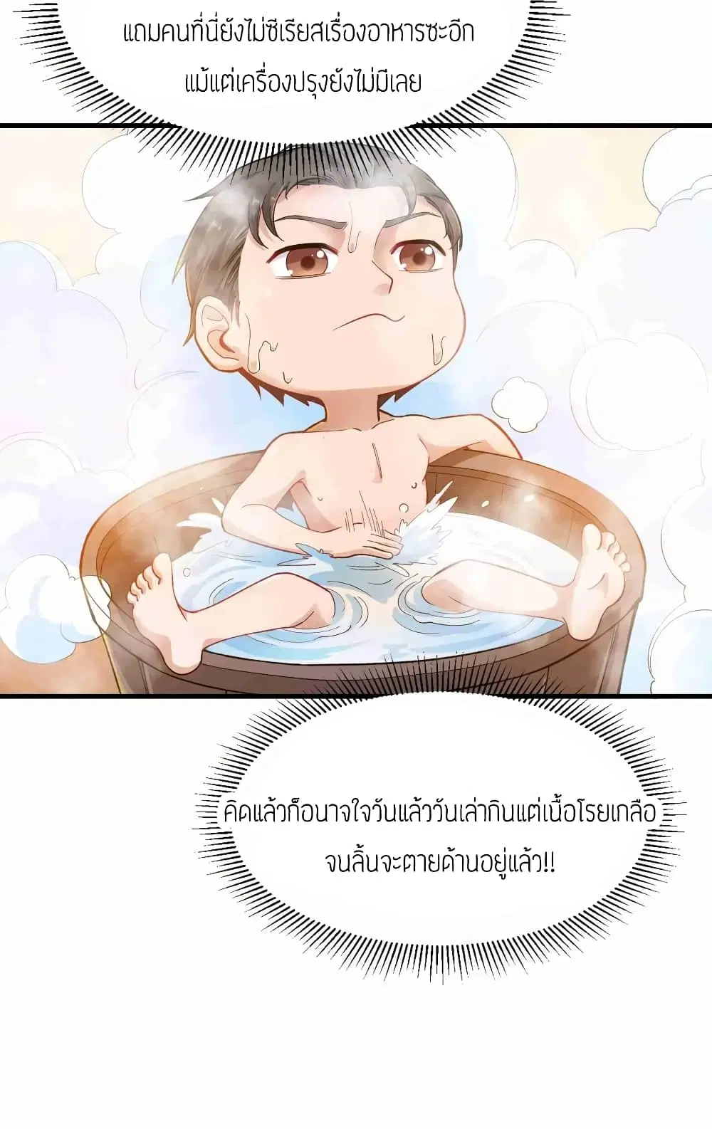 Super Warrior in Another World ตอนที่ 60 หน้า 22