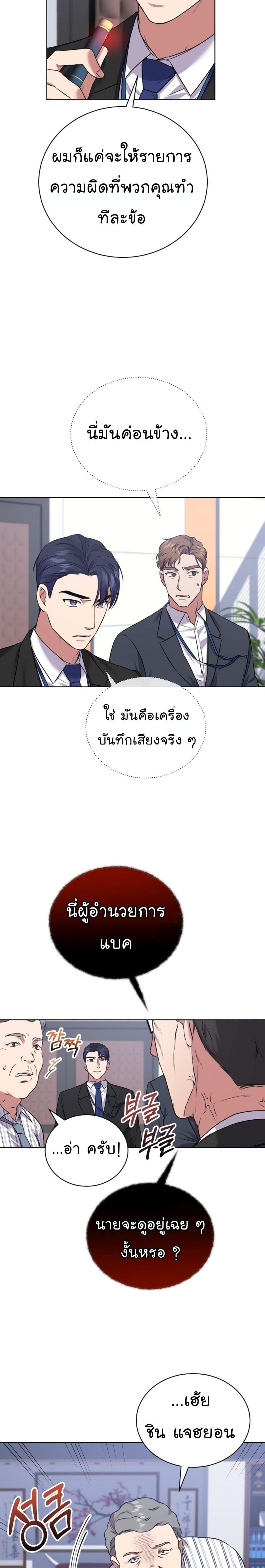 National Tax Service Thug ตอนที่ 12 หน้า 3