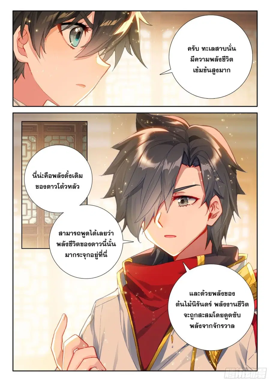 Douluo Dalu IV ตอนที่ 422 หน้า 10