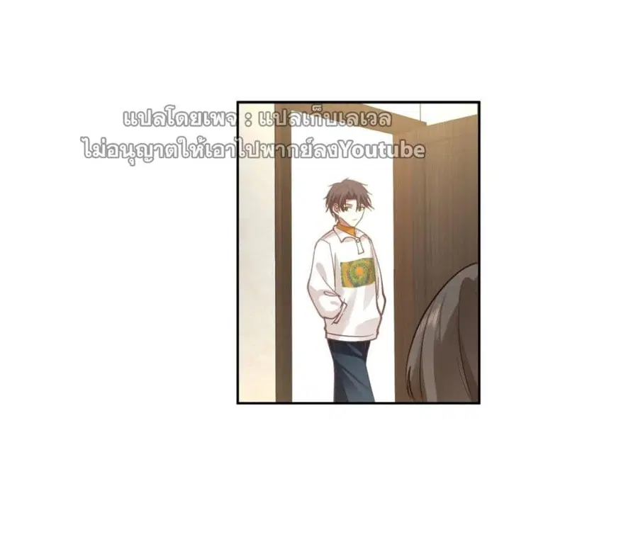 I Really Don’t Want to be Reborn ตอนที่ 38 หน้า 7