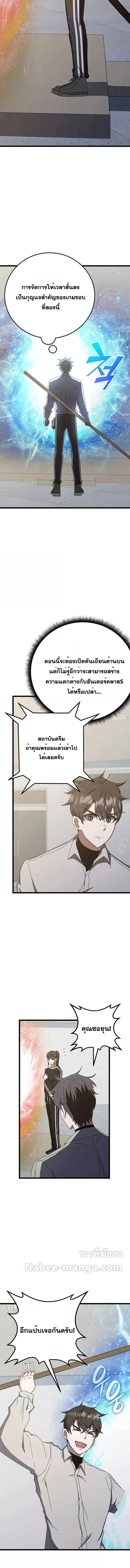 Transcension Academy สถาบันกวดวิชาสำหรับผู้เป็นเลิศ ตอนที่ 73 หน้า 12