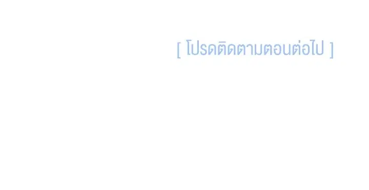 The Symbiotic Relationship Between a Panther and a Rabbit ตอนที่ 69 หน้า 108