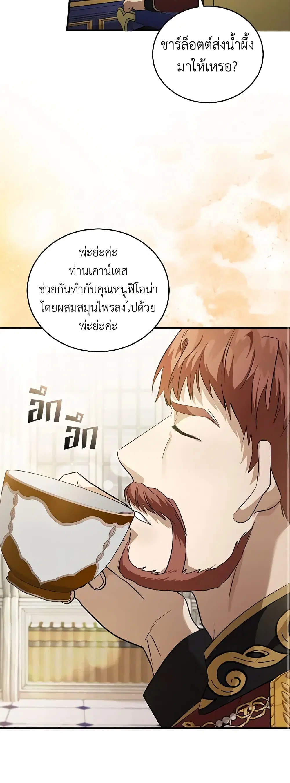 The Villainess Lives Again ตอนที่ 175 หน้า 46