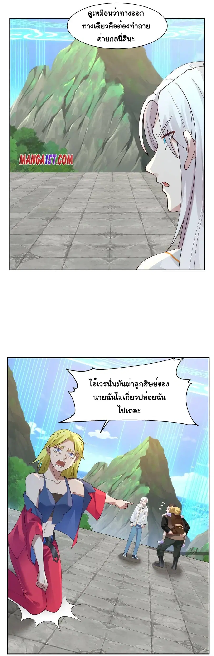 I Have a Dragon in My Body ตอนที่ 380 หน้า 3