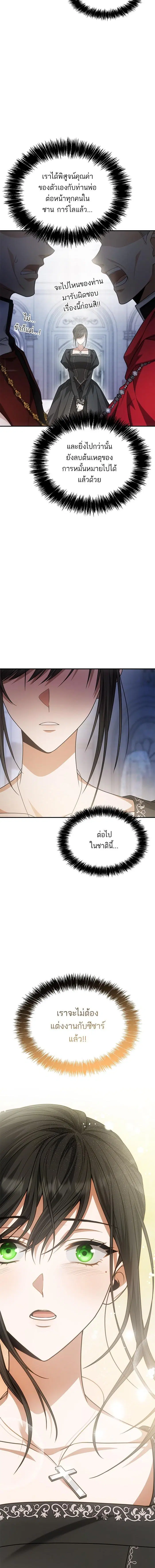 I Am the Queen in This Life ตอนที่ 12 หน้า 19