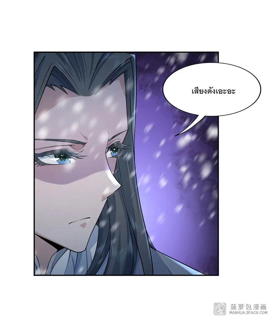 My Female Disciples are all Future Masters of the Heavens ตอนที่ 2 หน้า 7