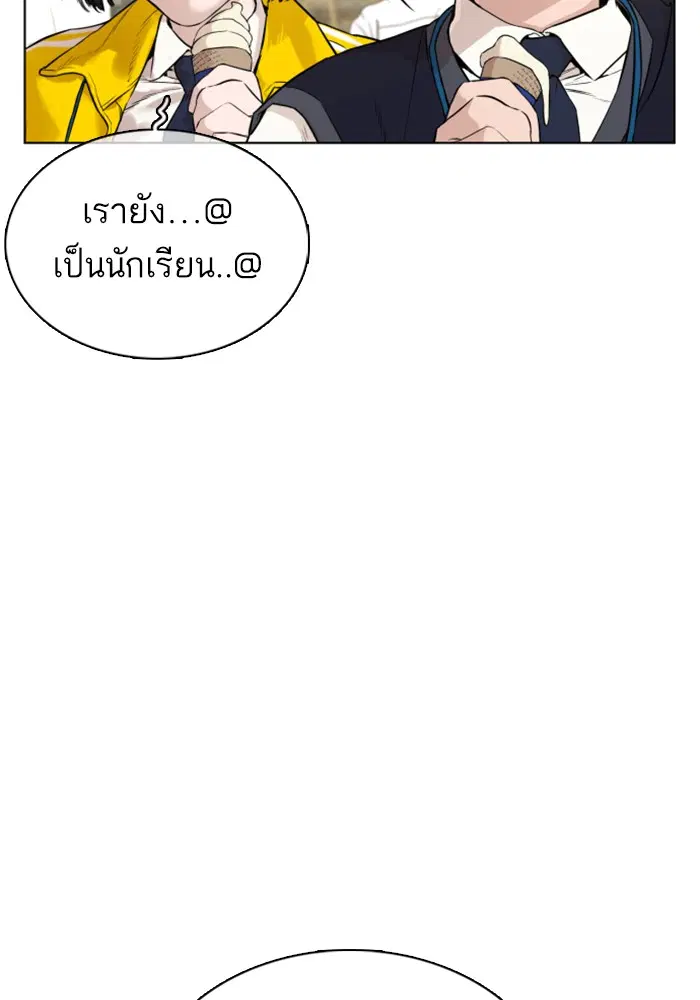 How to Fight ตอนที่ 47 หน้า 82