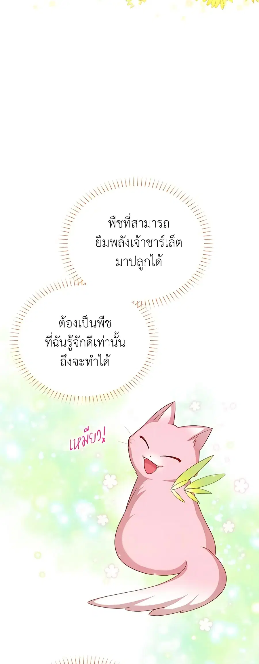 The Soulless Duchess ตอนที่ 62 หน้า 4