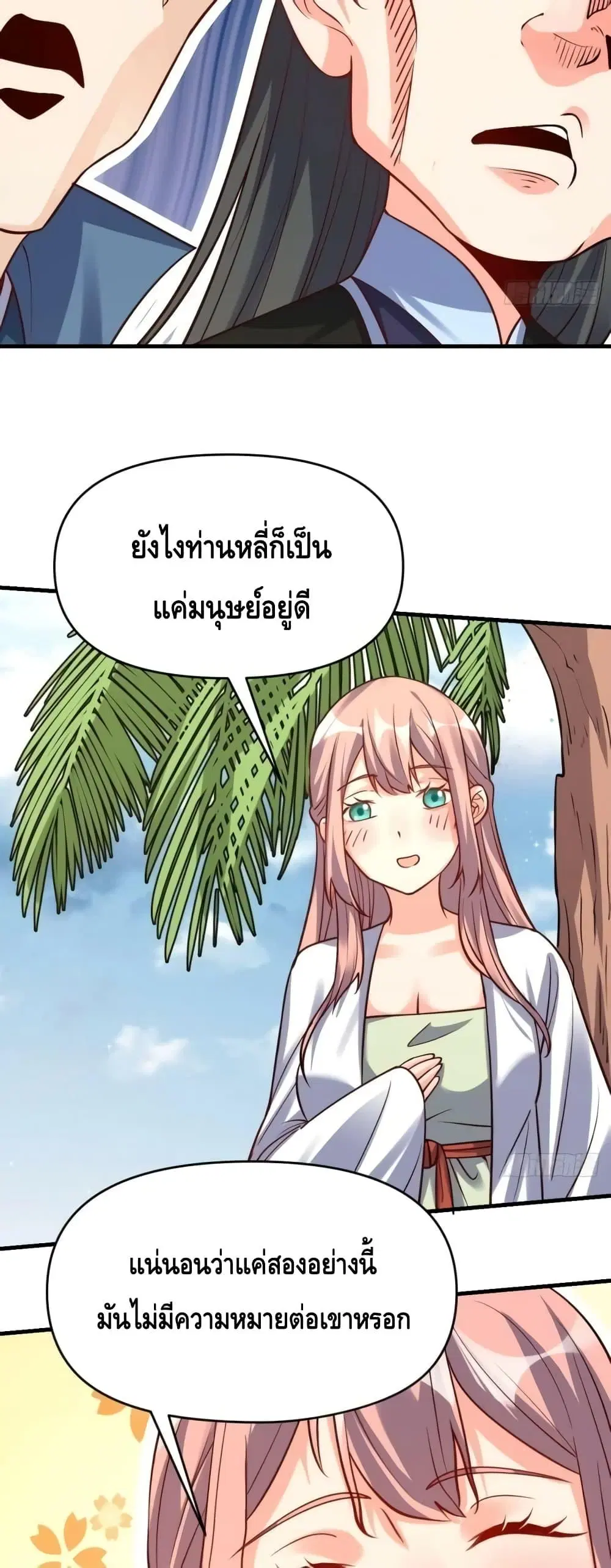 It Turns Out That I Am A Big Cultivator ตอนที่ 123 หน้า 18