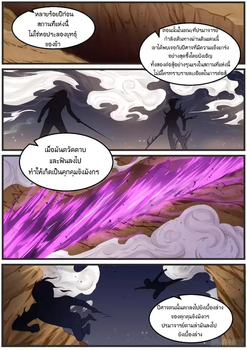 Martial Peak ตอนที่ 30 หน้า 4