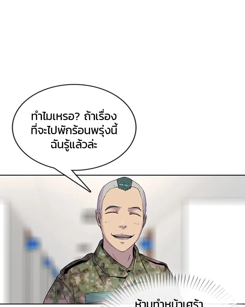 Kitchen Soldier ตอนที่ 85 หน้า 53