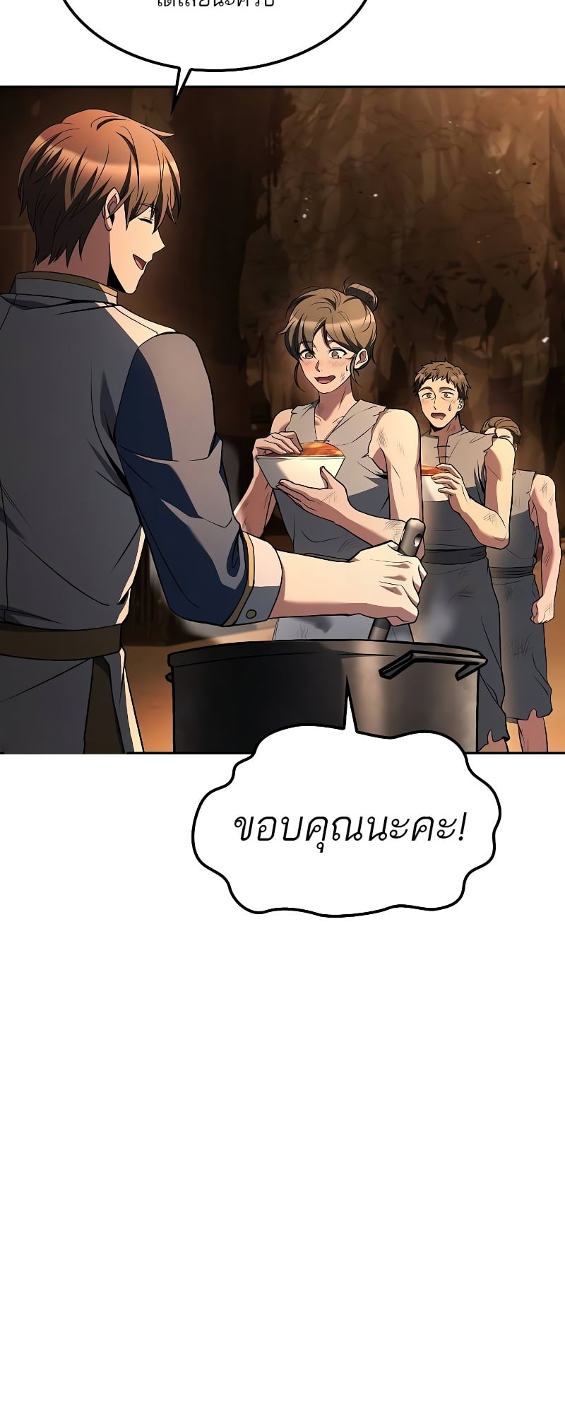 A Wizard’s Restaurant ตอนที่ 51 หน้า 53