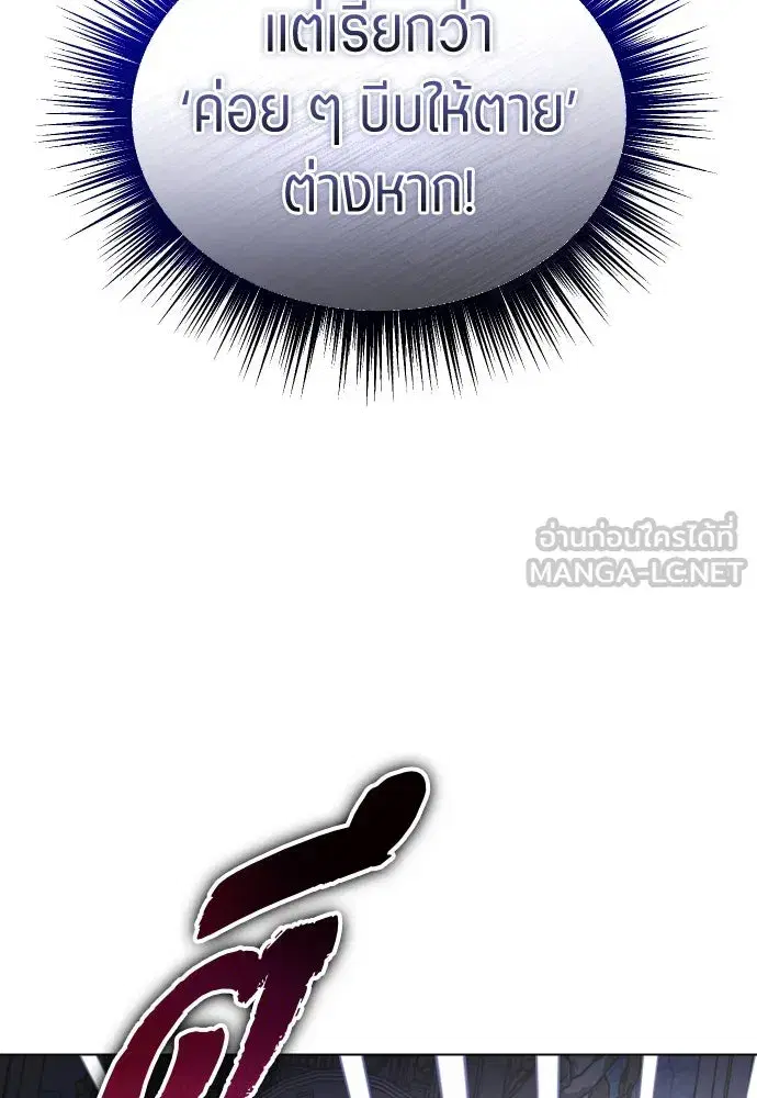 Your Throne ตอนที่ 248 หน้า 48