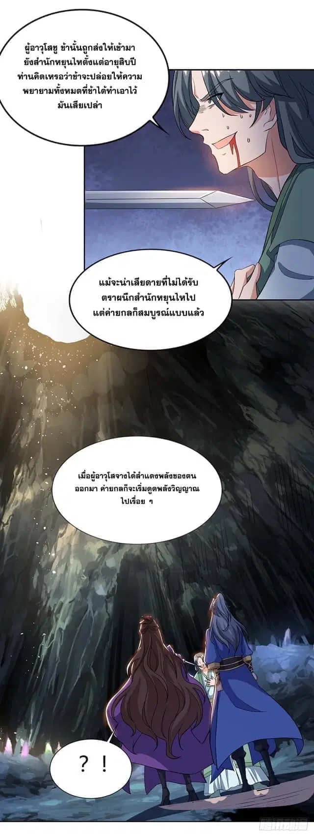 Reborn 80,000 years ตอนที่ 152 หน้า 10