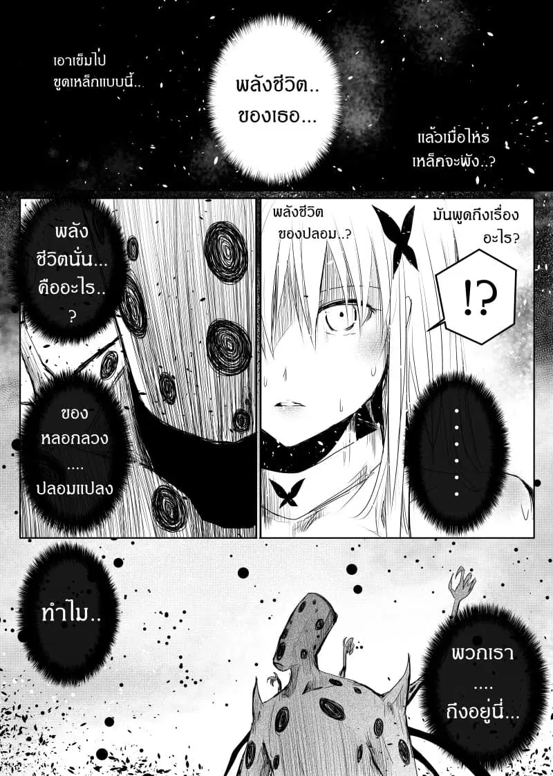 Path A waY ตอนที่ 29 หน้า 19