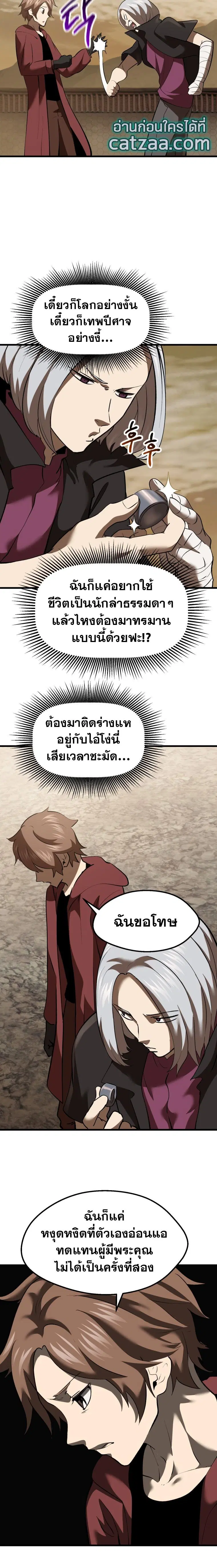 Survival Of Blade King ตอนที่ 103 หน้า 17