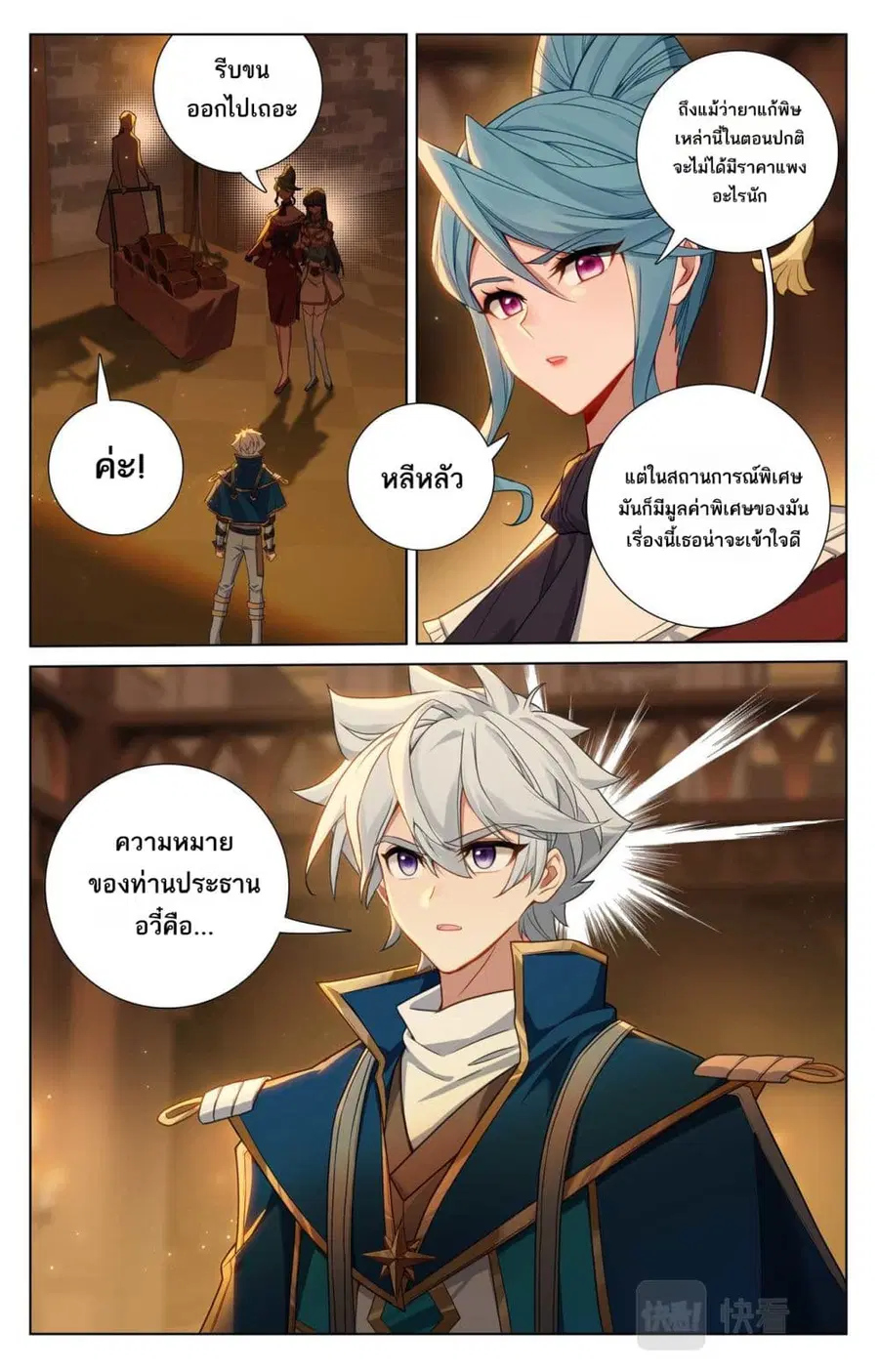 Absolute Resonance ตอนที่ 131 หน้า 6