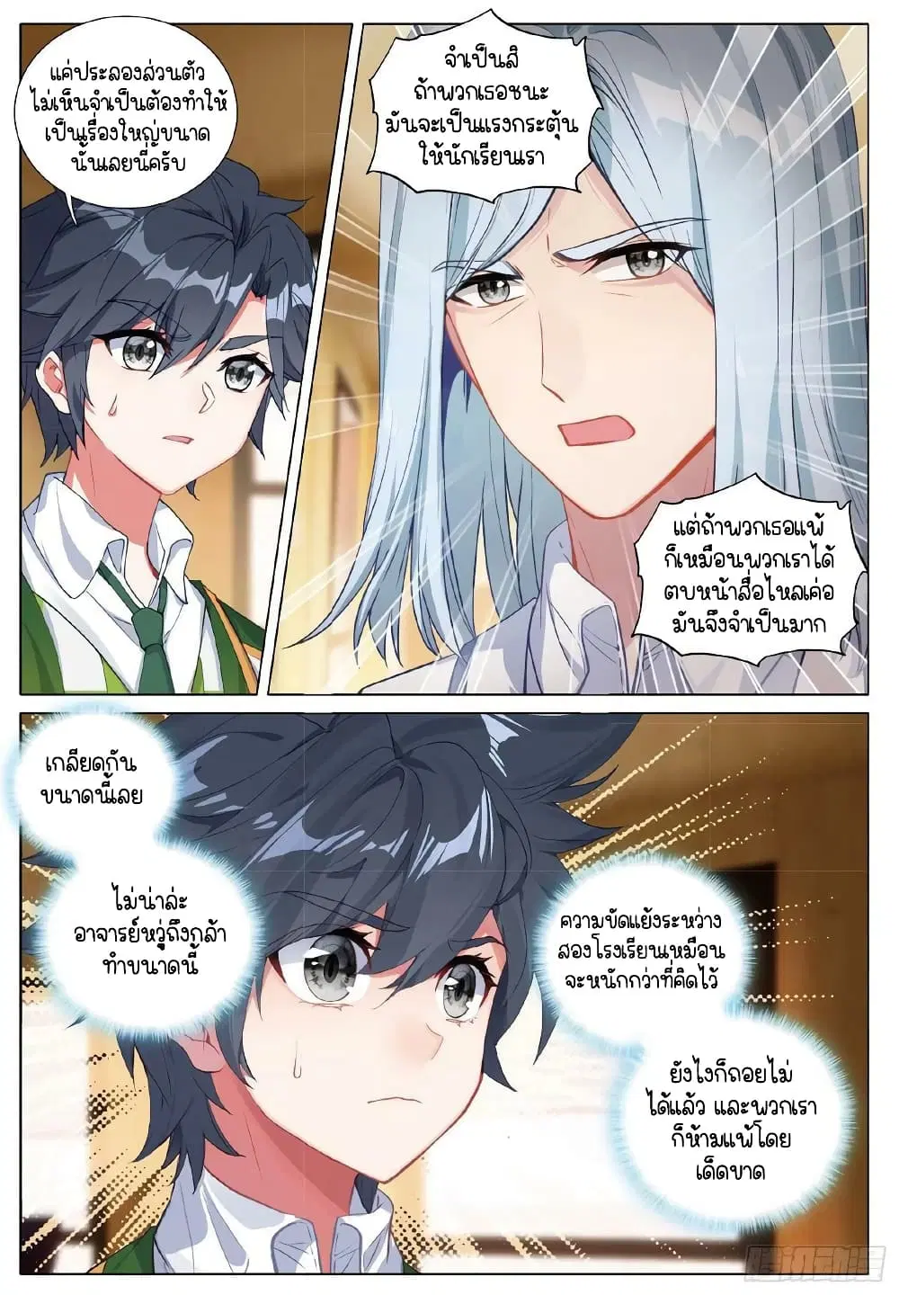 Douluo Dalu III: Longwang Chuanshuo ตอนที่ 265 หน้า 4
