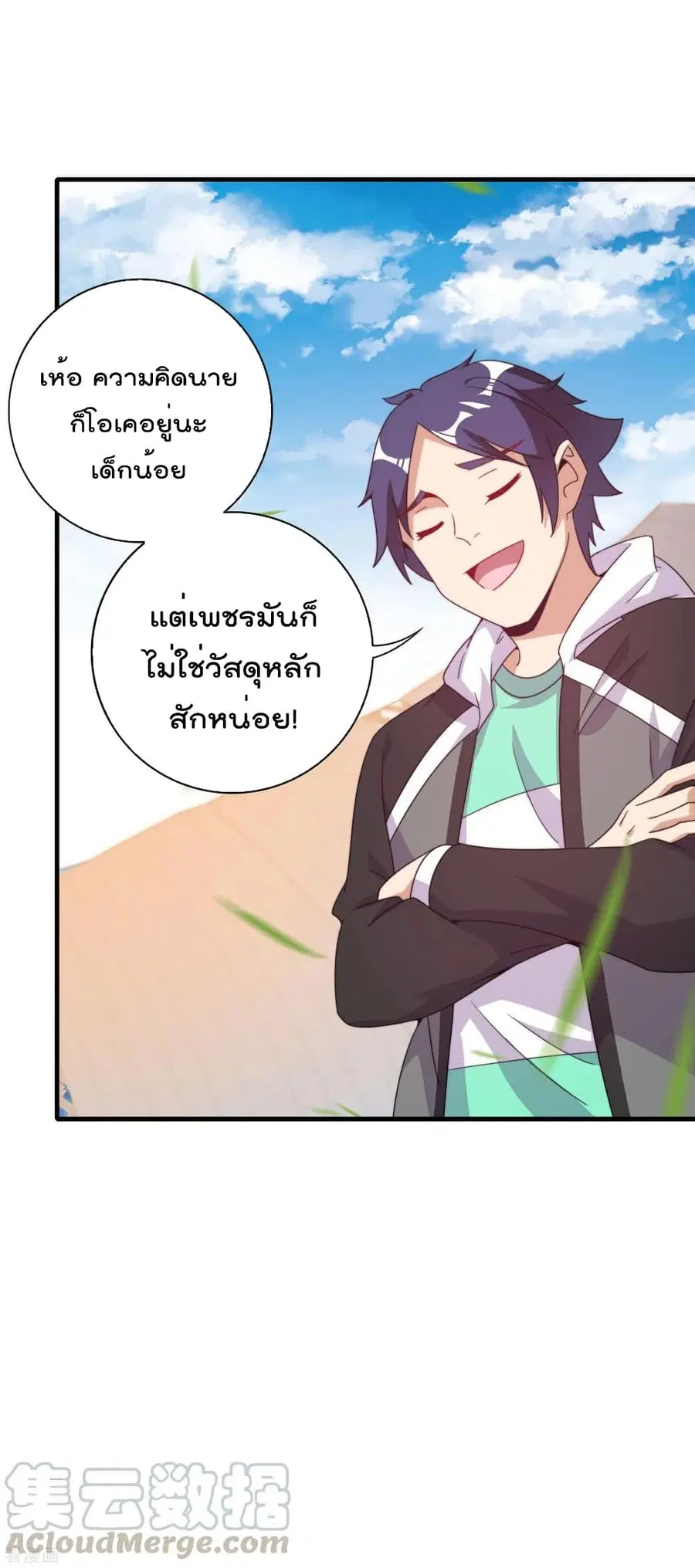 I am The Richest in The World ตอนที่ 240 หน้า 17
