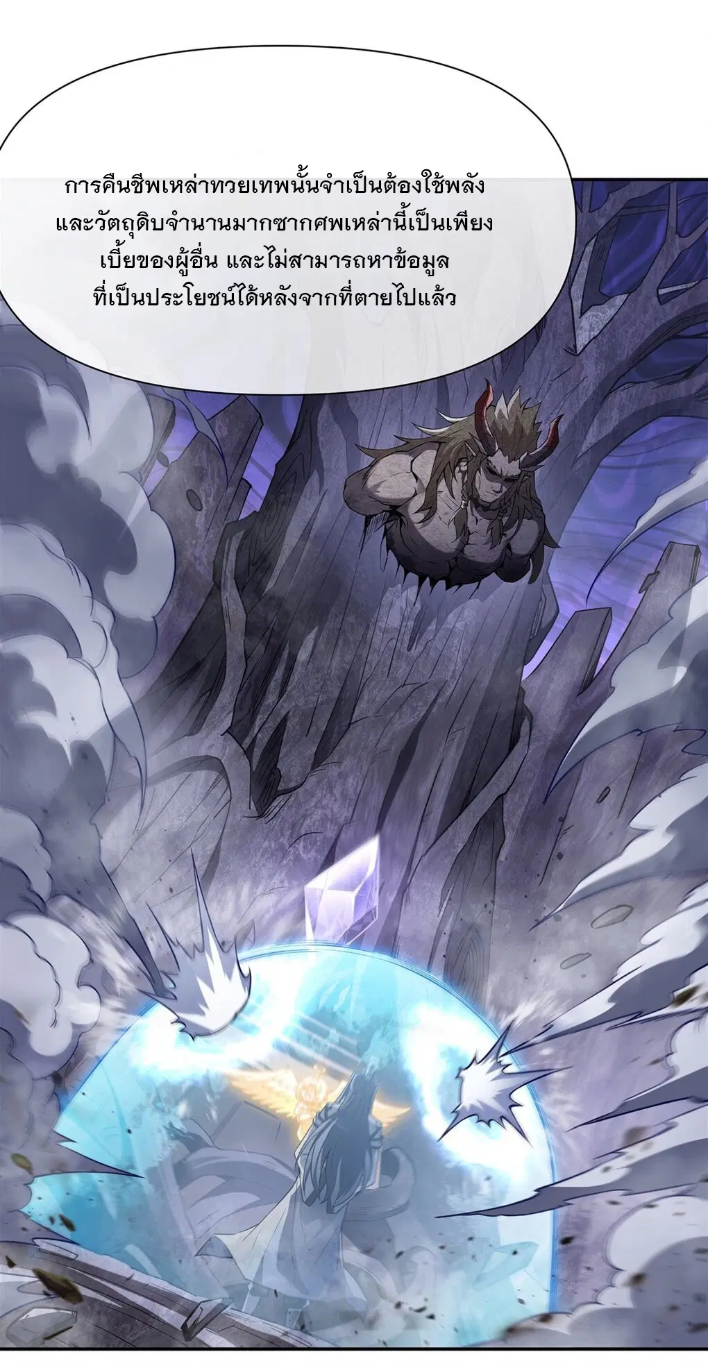 My Female Disciples are all Future Masters of the Heavens ตอนที่ 138 หน้า 20