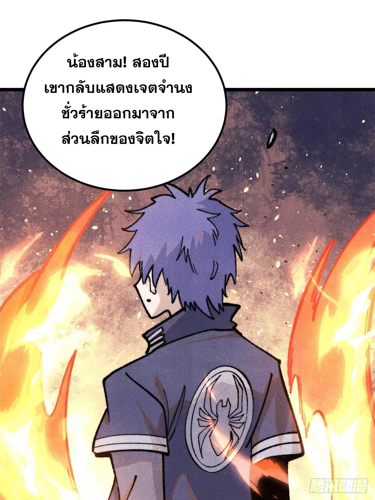 All Hail the Sect Leader ตอนที่ 358 หน้า 29