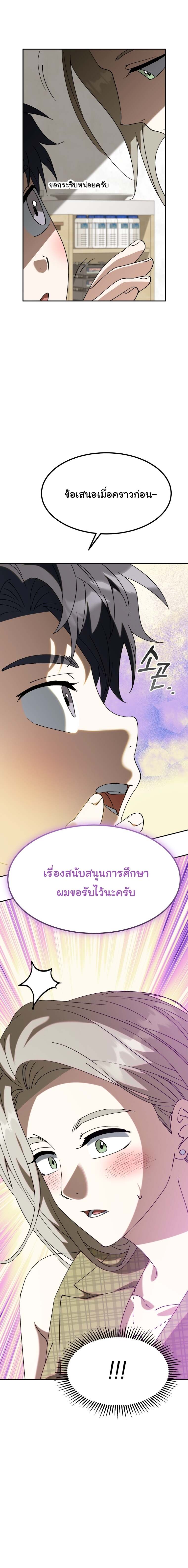 I Will Raise This Family to Greatness ซีอีโอกตัญญูจะกอบกู้ครอบครัวนี้เอง! ตอนที่ 71 หน้า 13