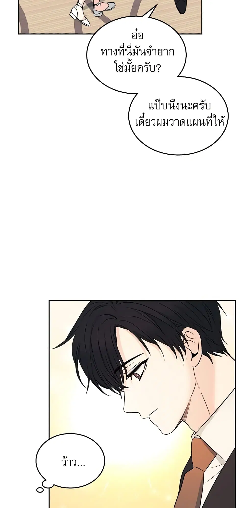 My Life as an Internet Novel ตอนที่ 133 หน้า 16