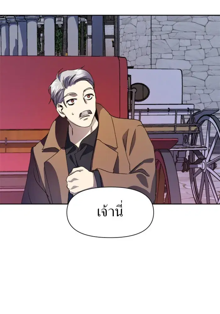 Your Throne ตอนที่ 31 หน้า 44