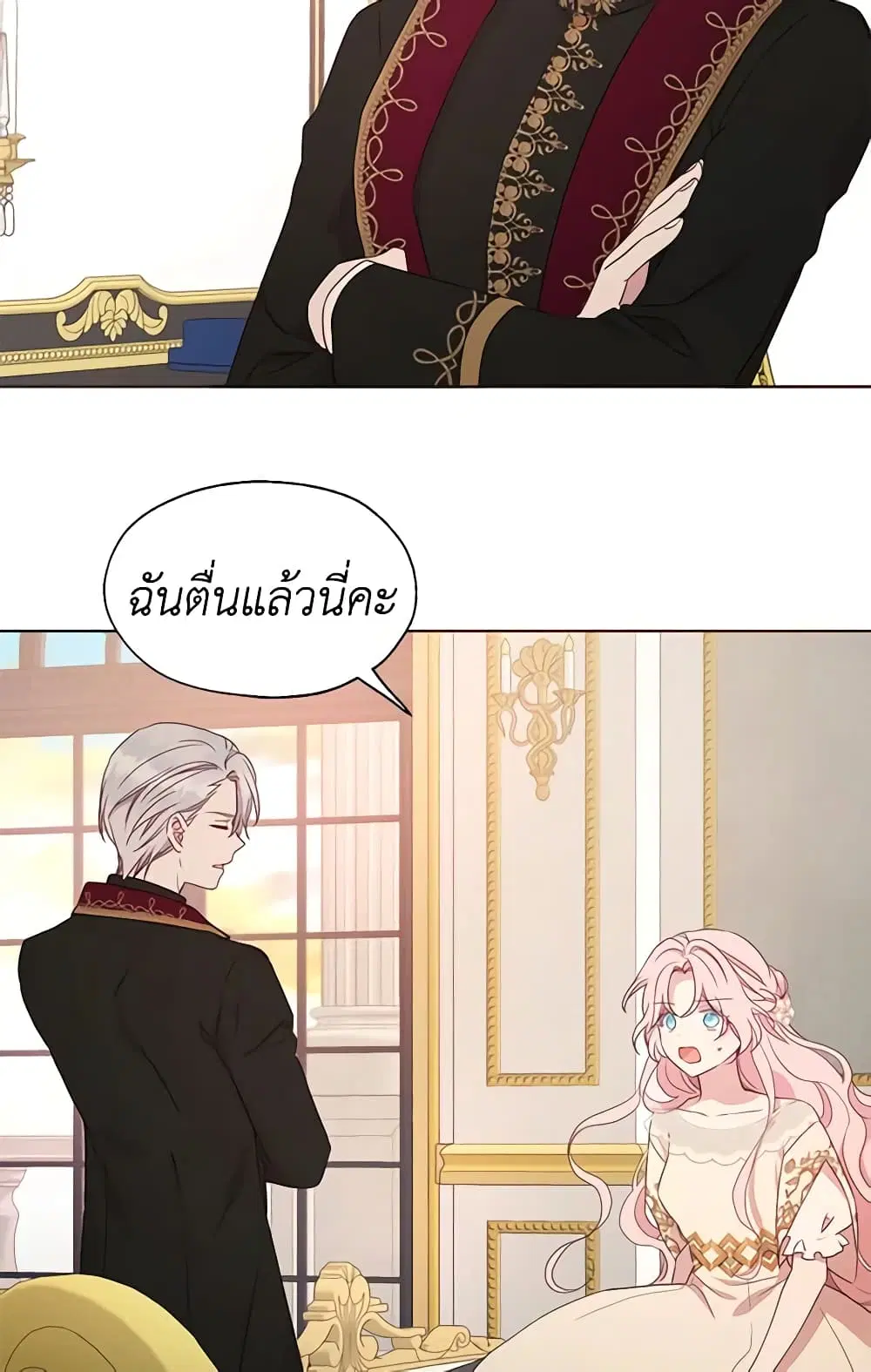 Seduce the Villain’s Father ตอนที่ 45 หน้า 28