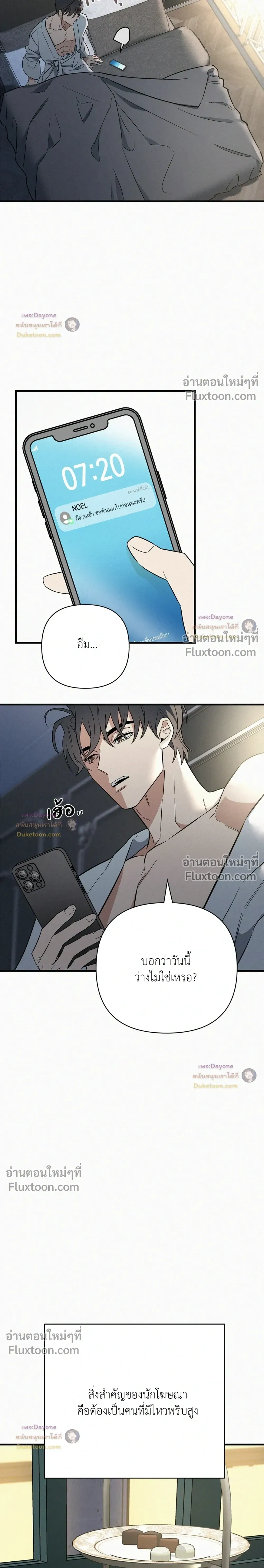 MERRY ON THE ROCKS – เมอร์รี่ ออน เดอะ ร็อคส์ ตอนที่ 5 หน้า 11