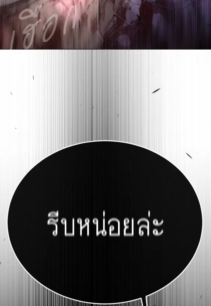 Superhuman Era ตอนที่ 180 หน้า 152