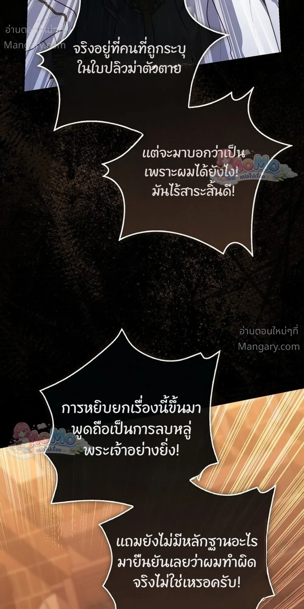 Fortune-Telling Lady ตอนที่ 166 หน้า 26