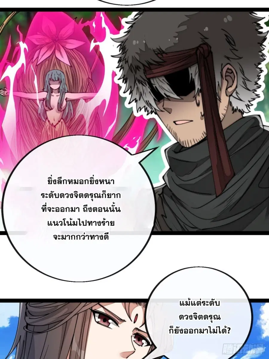 I’m Really Not the Son of Luck ตอนที่ 84 หน้า 25