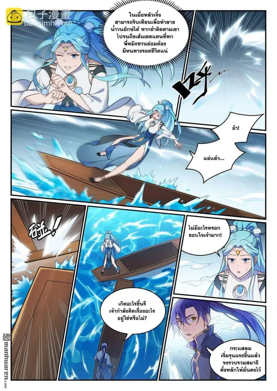 Bailian Chengshen ตอนที่ 1150 หน้า 11