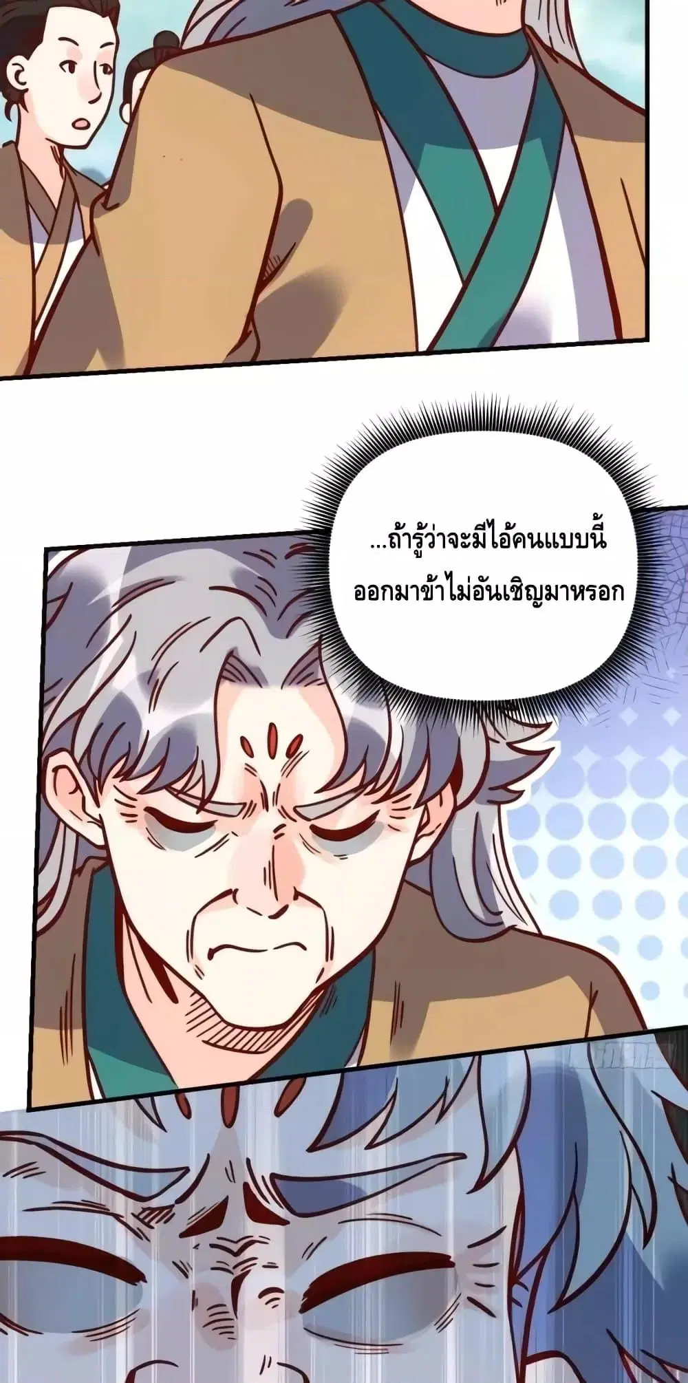 It Turns Out That I Am A Big Cultivator ตอนที่ 141 หน้า 18