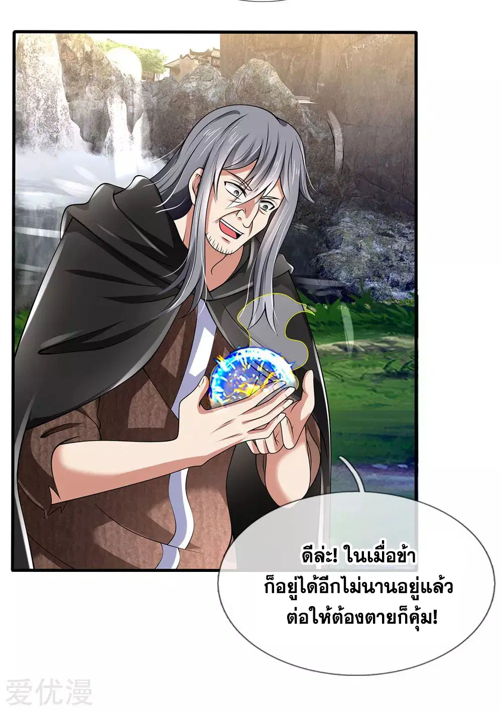 Dushi Zhi Ni Tianxian Zun ตอนที่ 140 หน้า 16