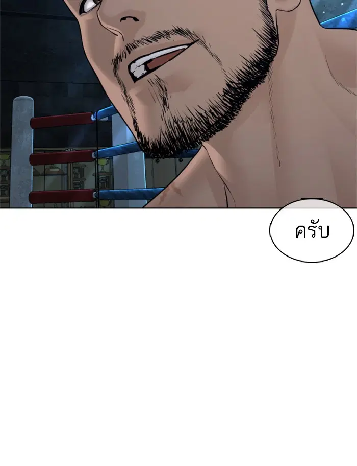 How to Fight ตอนที่ 111 หน้า 67
