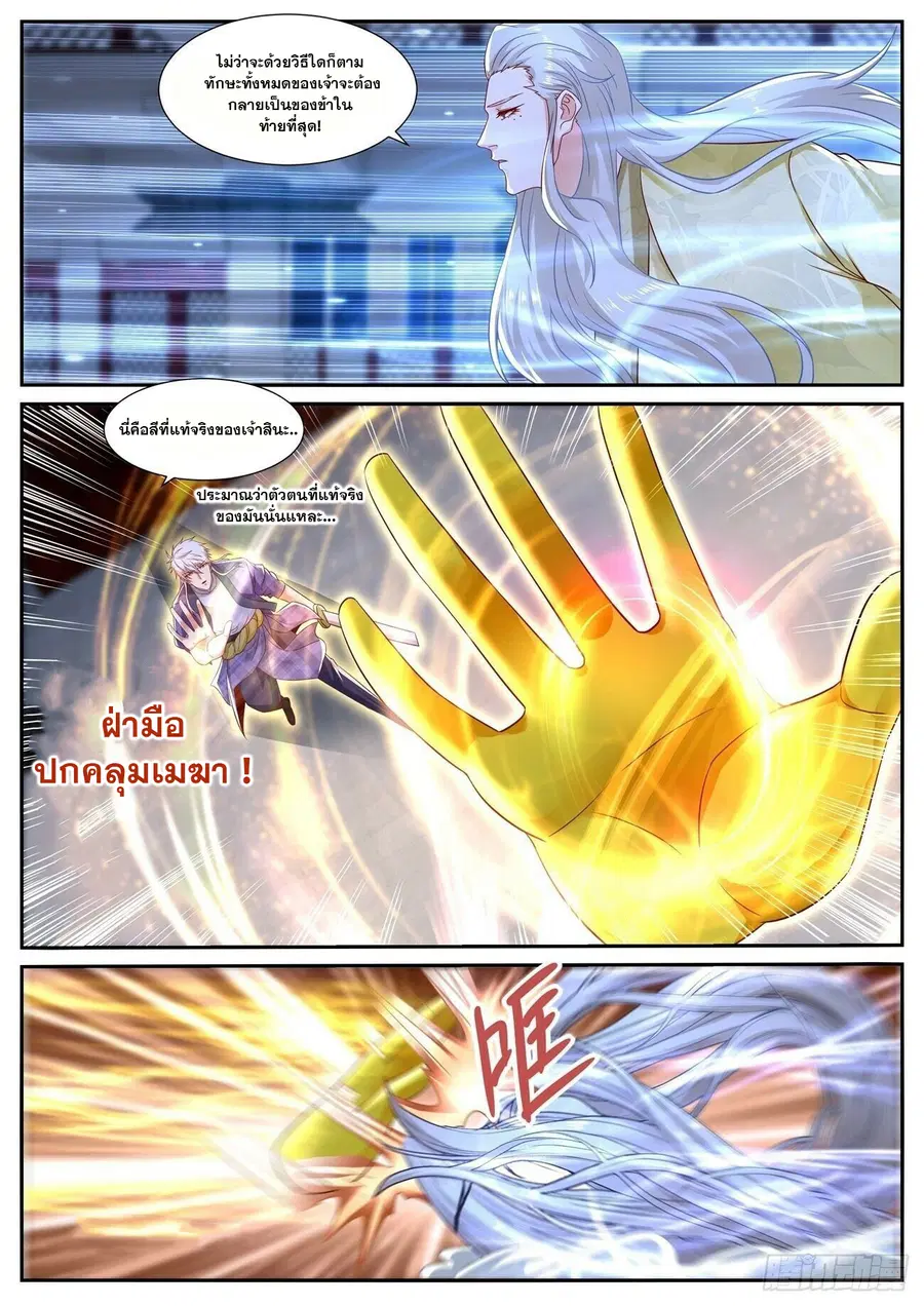 Rebirth Of The Urban Immortal Cultivator ตอนที่ 671 หน้า 8