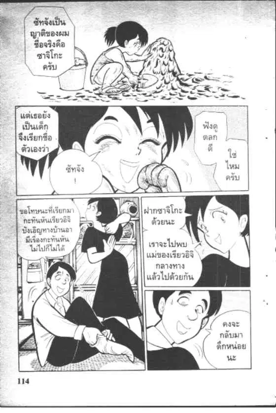 Gakkou Kaidan ตอนที่ 84 หน้า 2