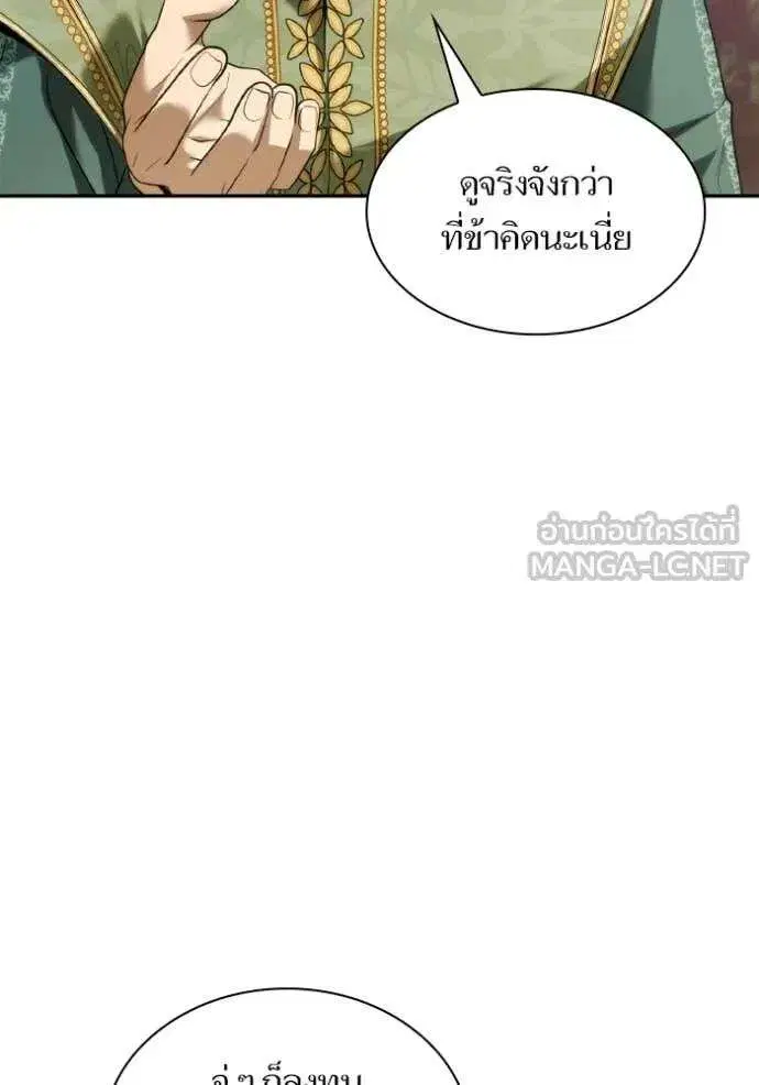 Sister I Am the Queen in This Life ตอนที่ 170 หน้า 122