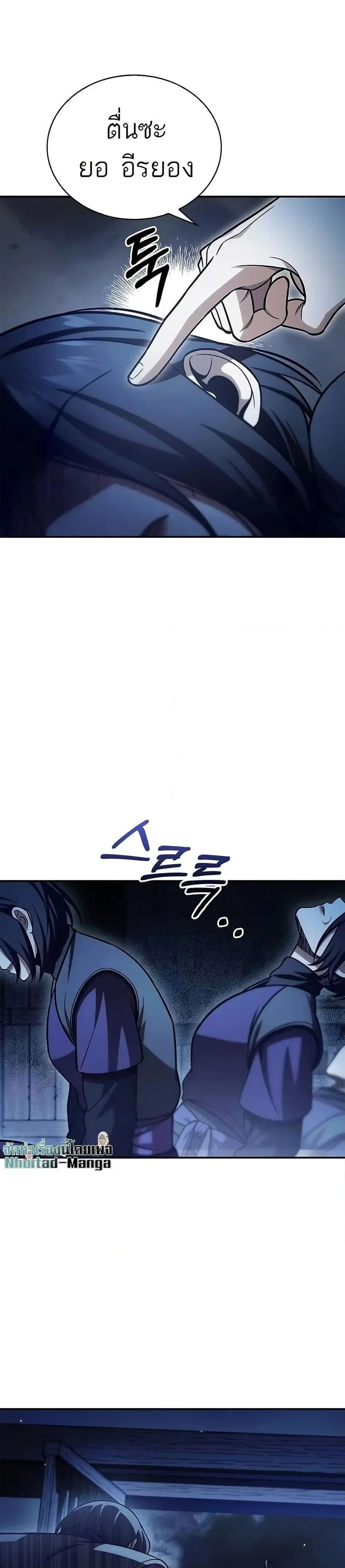 Heavenly Grand Archive’s Young Master ตอนที่ 95 หน้า 8