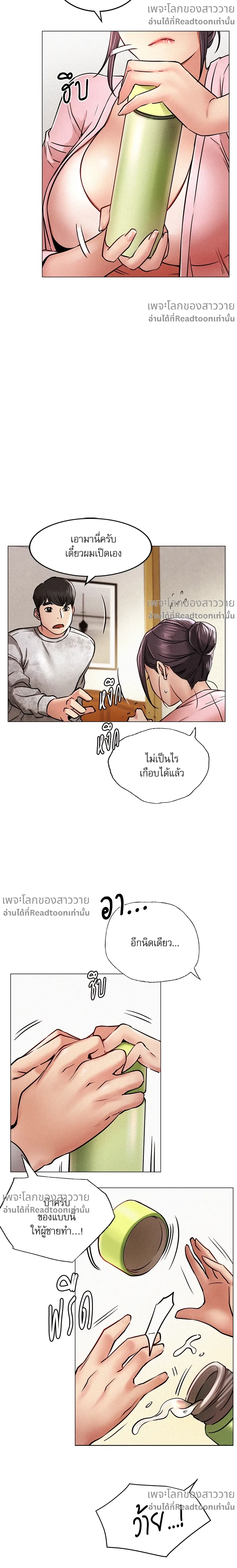 Under One Roof – พิศวาสรักใต้ชายคา ตอนที่ 1 หน้า 12