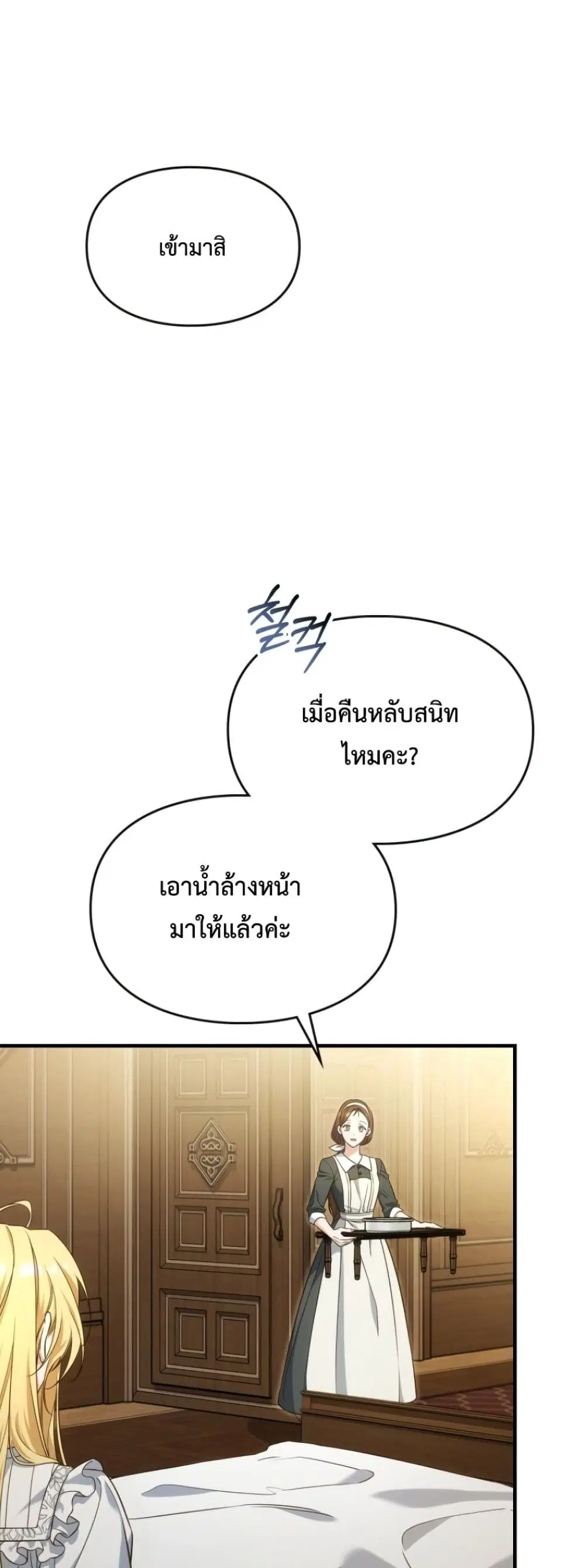 Time Healer Ceres – ย้อนเวลาครั้งนี้ ฉันจะรักษาทุกสิ่ง ตอนที่ 14 หน้า 5