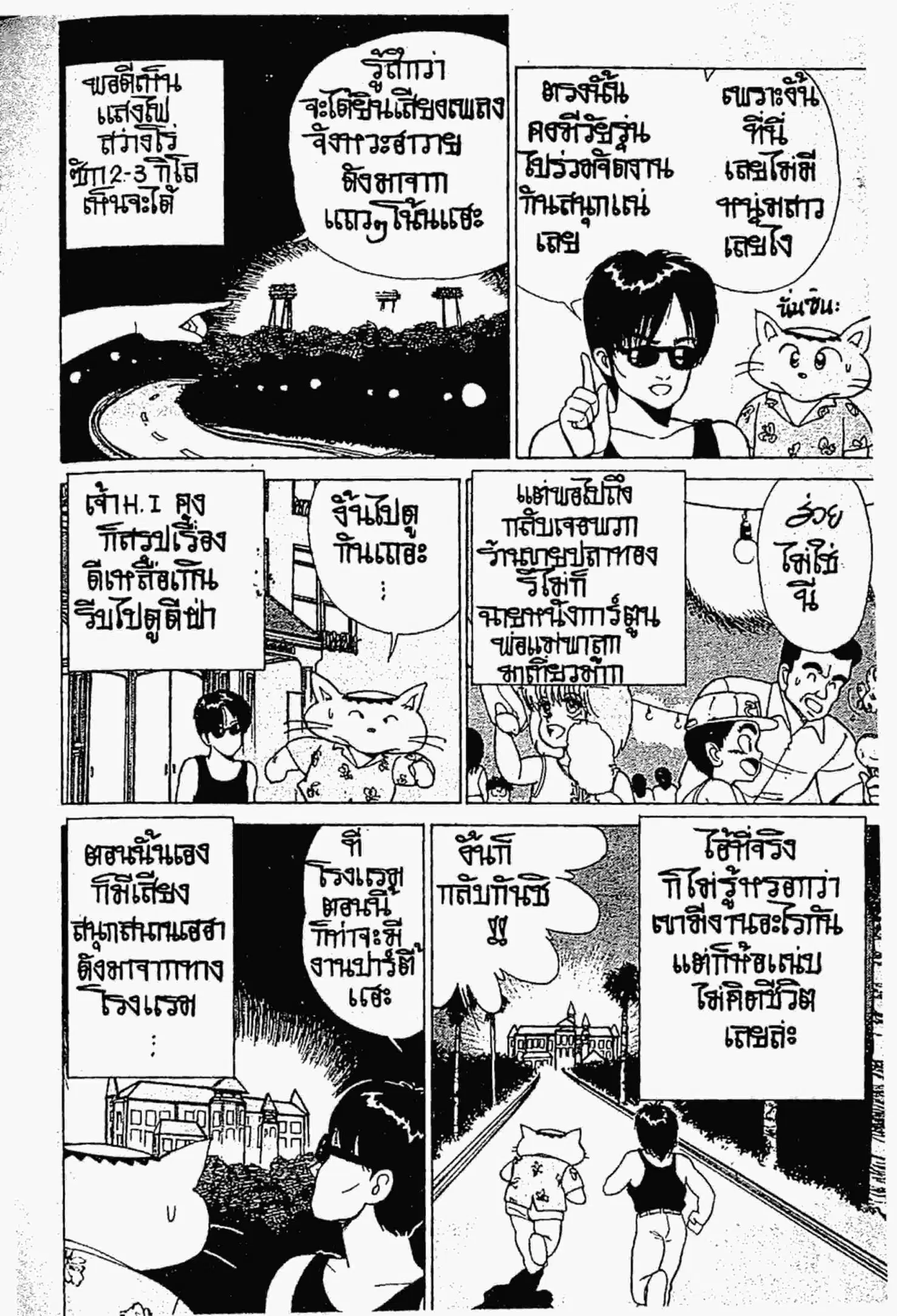 Kimagure Orange☆Road ตอนที่ 125 หน้า 7