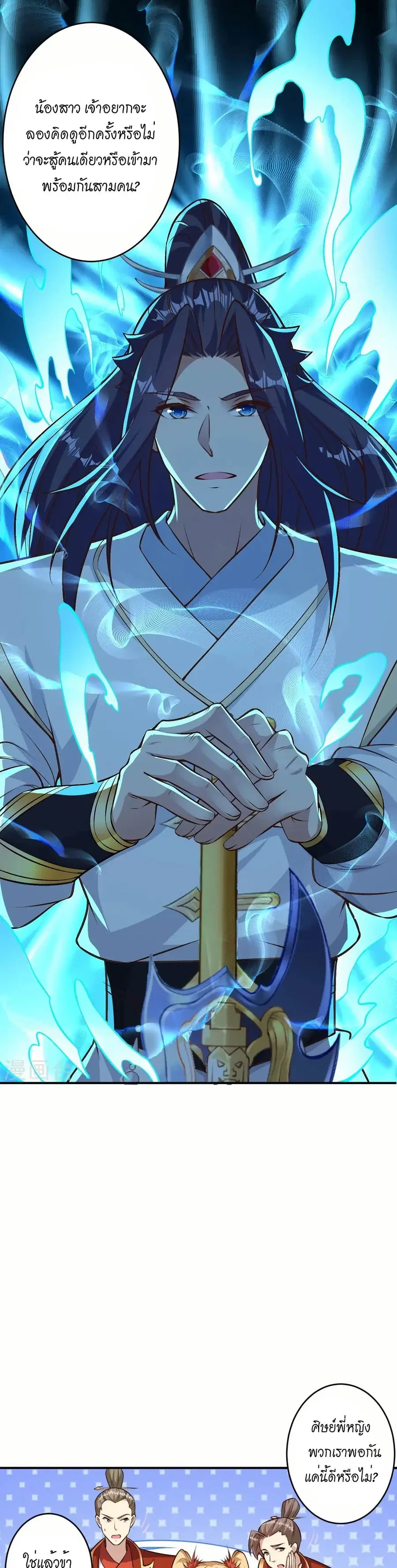 Against the Gods ตอนที่ 587 หน้า 22