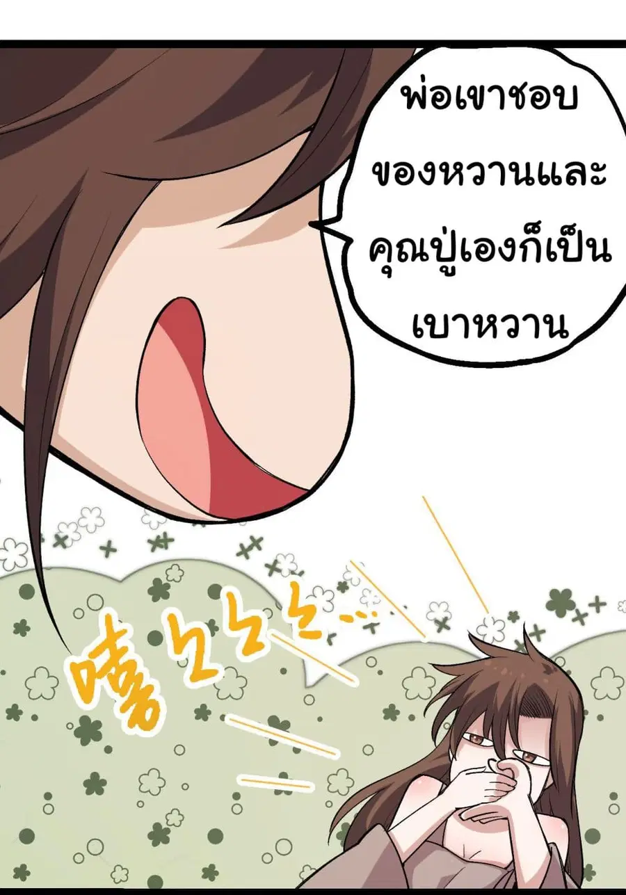 Evolution Begins With A Big Tree ตอนที่ 9 หน้า 14