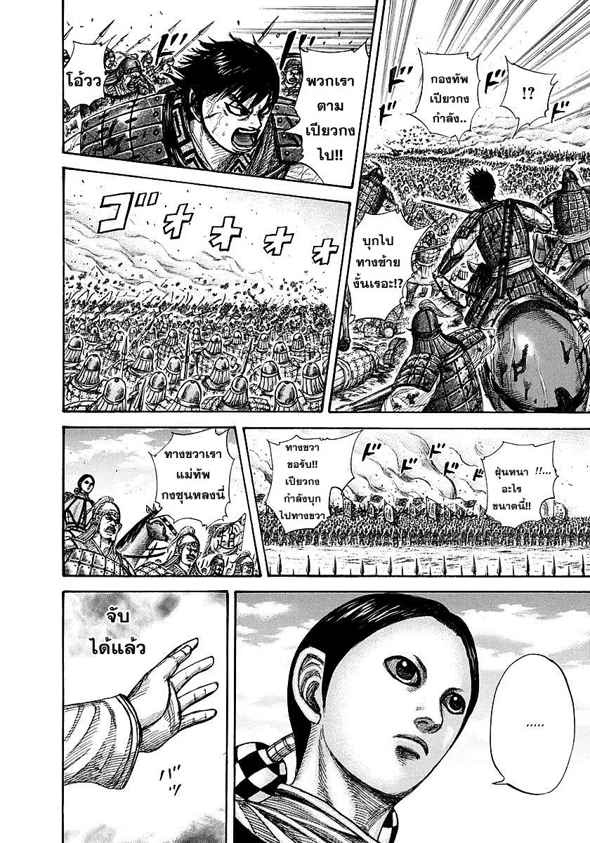 Kingdom ตอนที่ 273 หน้า 15