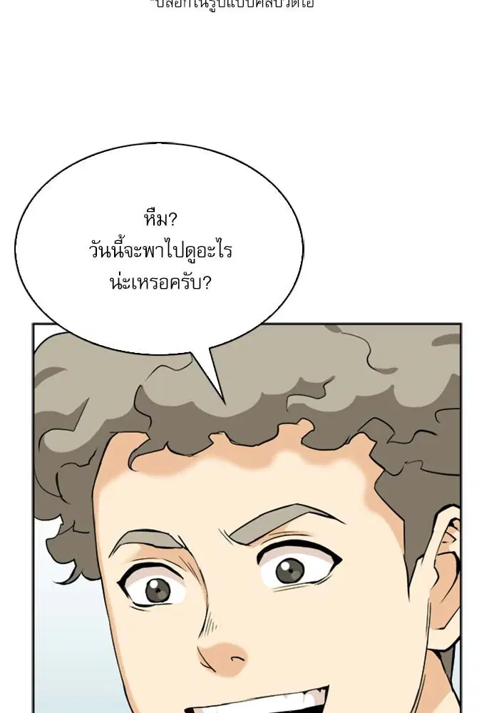 Seoul Station Druid ตอนที่ 19 หน้า 69